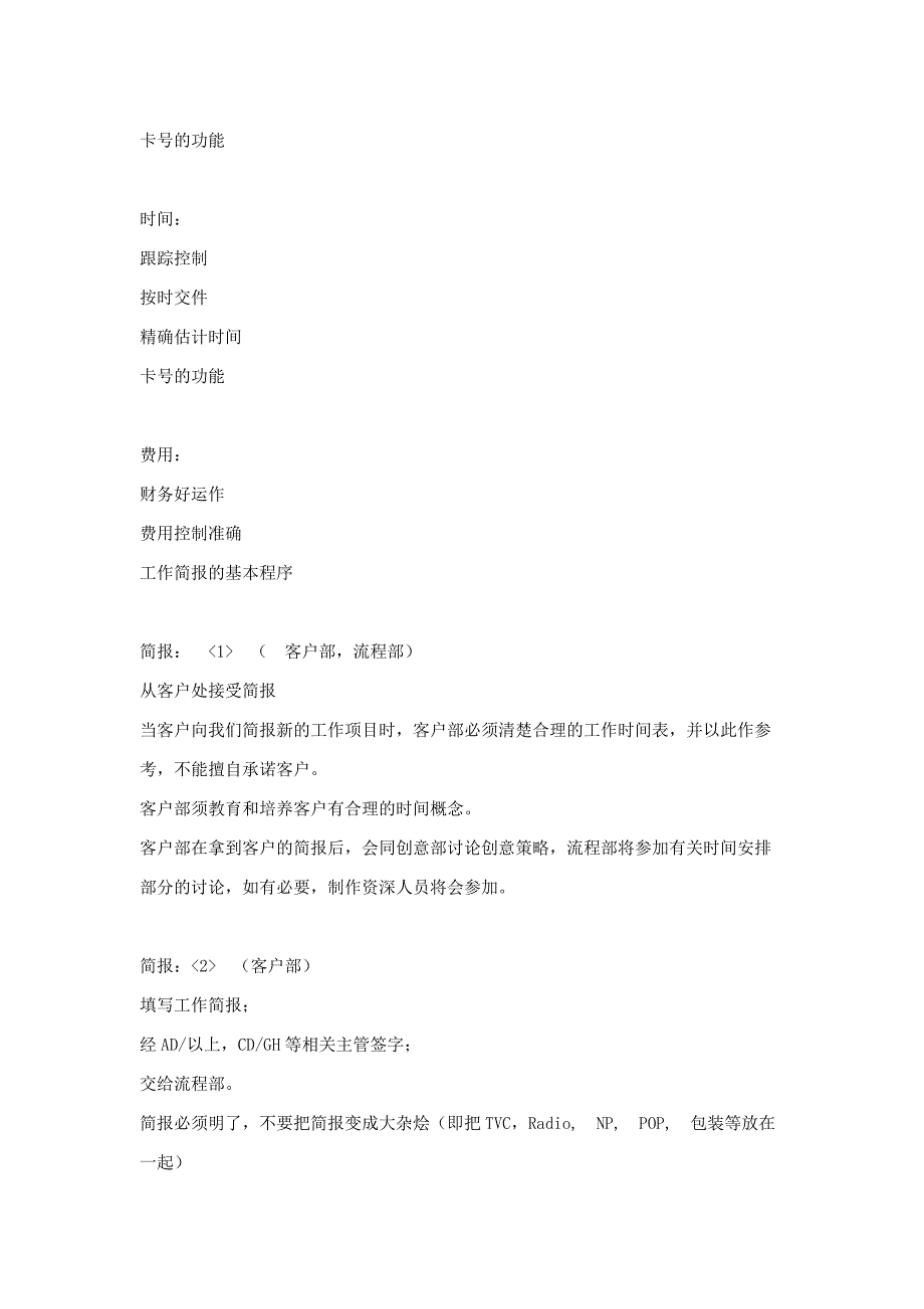 流程管理流程再造最详细的奥美广告公司工作流程_第4页