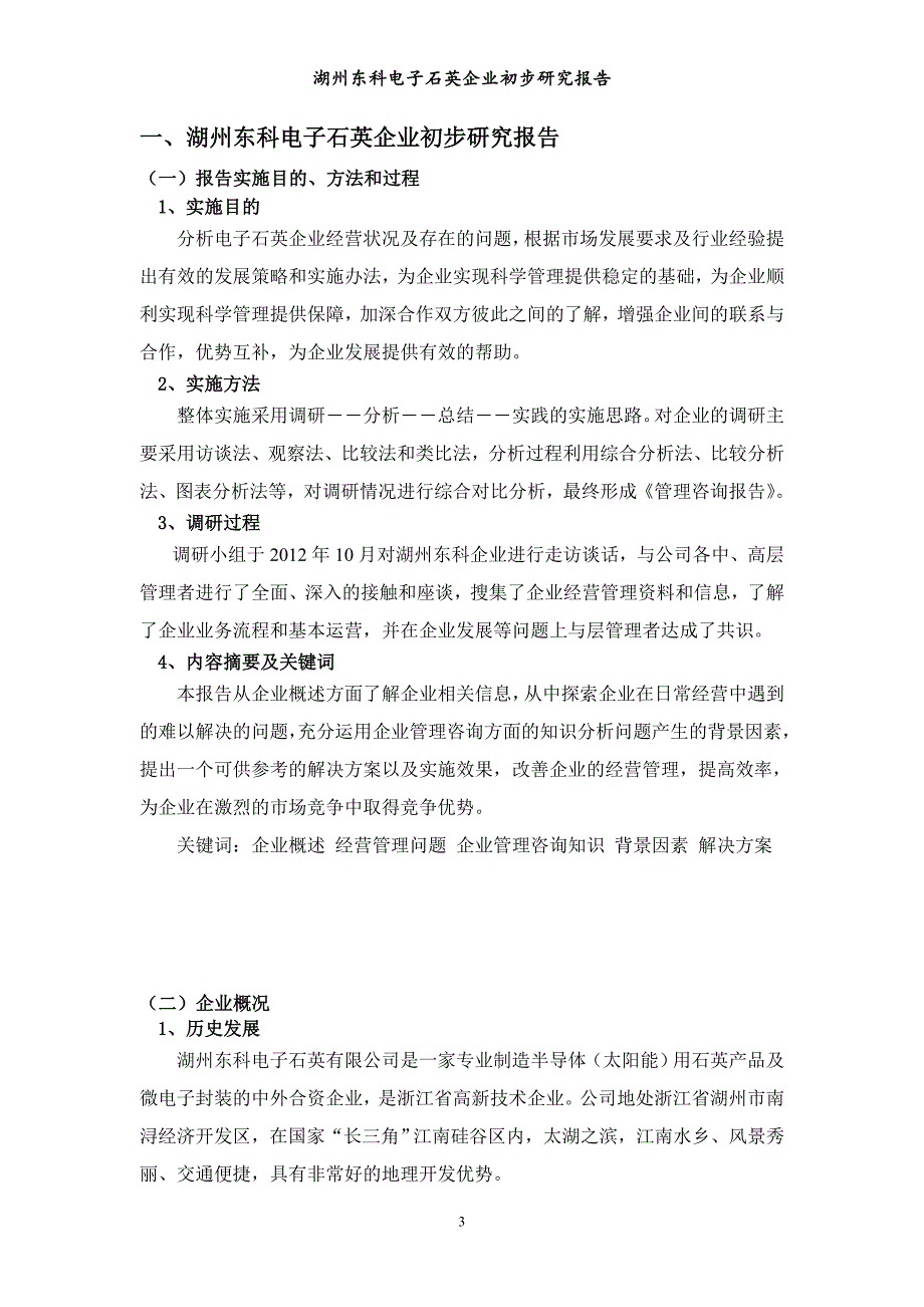 企业管理诊断企业管理诊断报告1_第3页