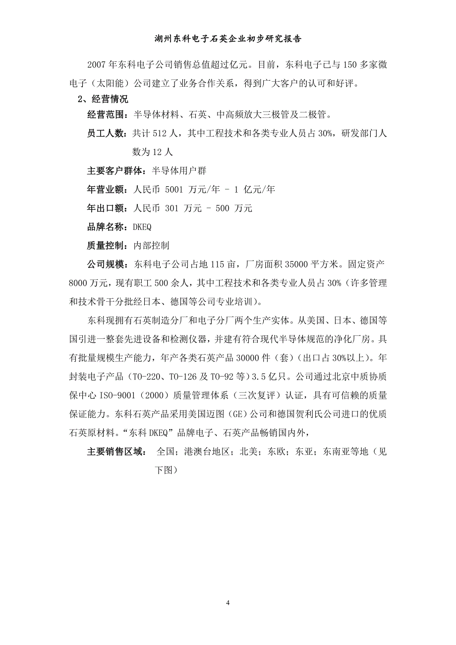 企业管理诊断企业管理诊断报告1_第4页