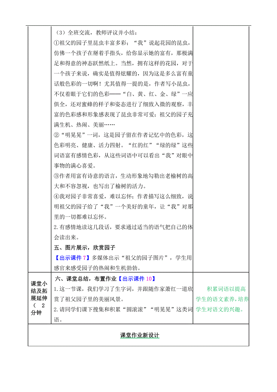 部编五年级语文下册 -2 祖父的园子_第3页