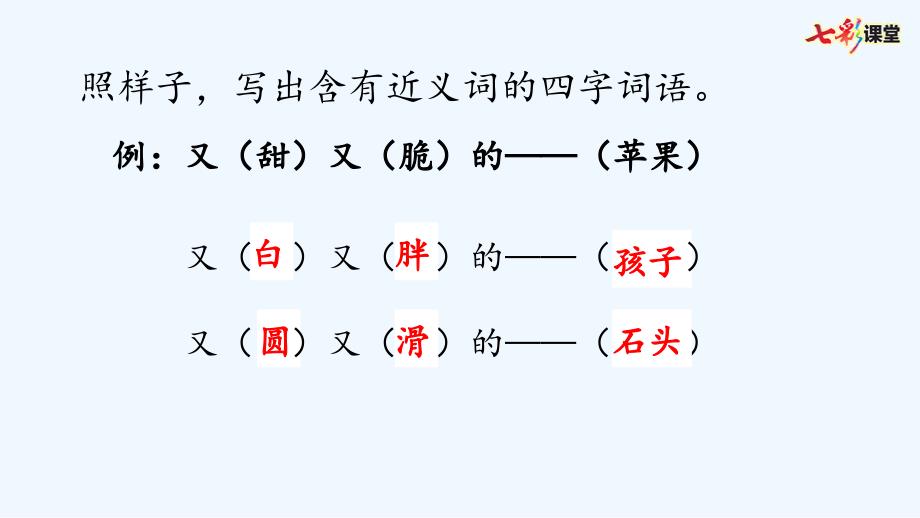 2019年三年级下册语文七色光二课件_第3页