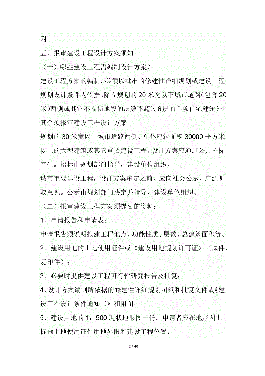 流程管理流程再造某某某年最新建设工程报建流程及需要讲义_第2页