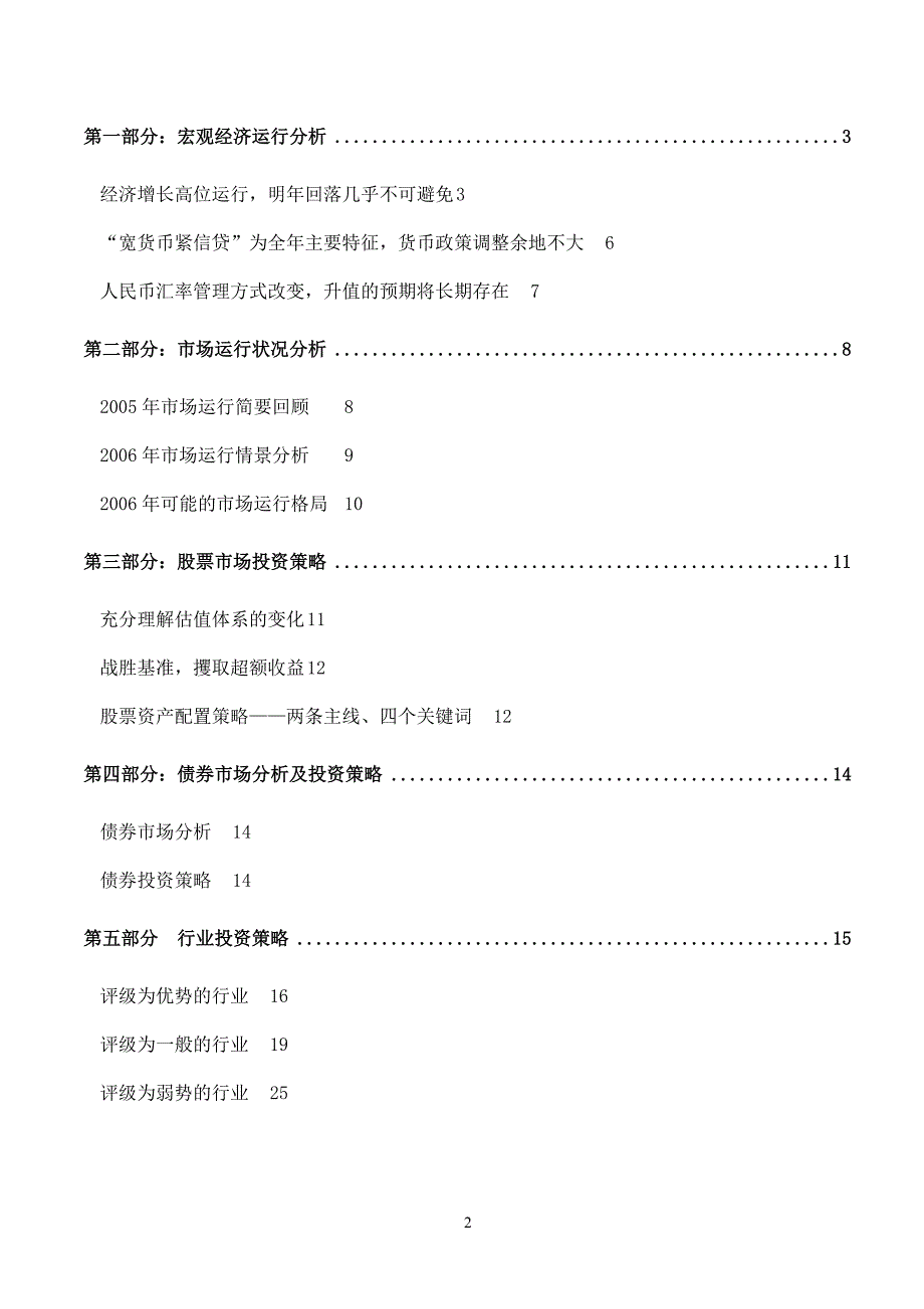 年度报告年度投资策略报告_第2页