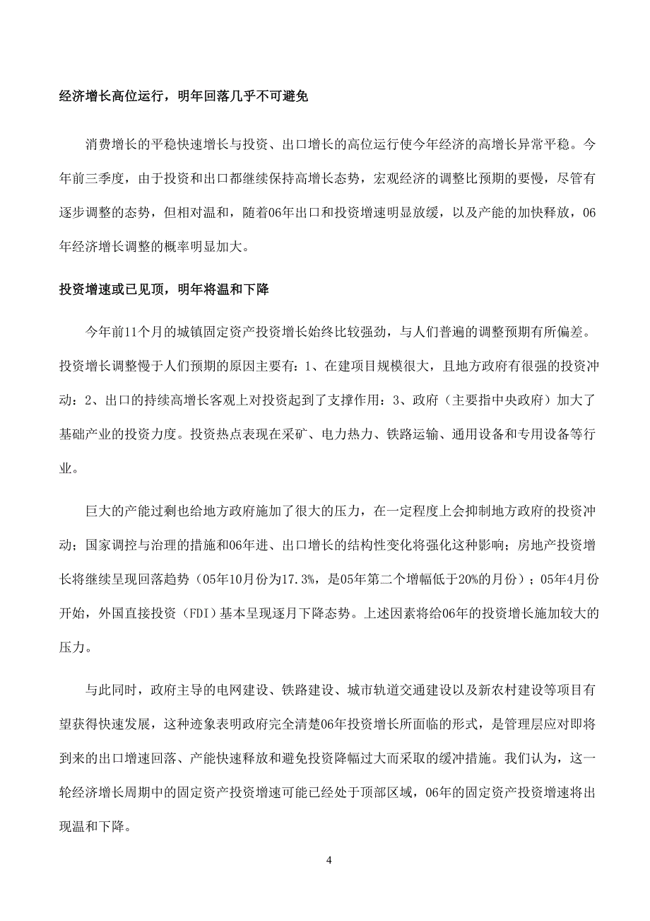 年度报告年度投资策略报告_第4页