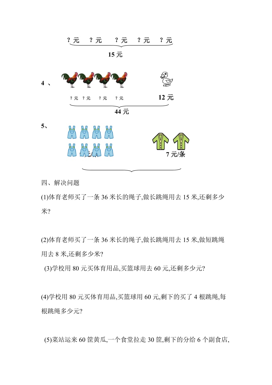 人教版数学二下第五单元《混合运算》单元练习题题_第3页