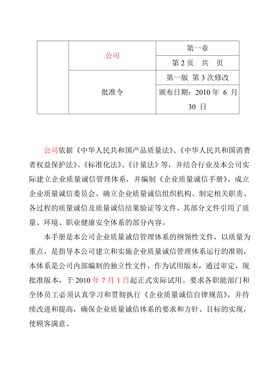 企业管理手册钢管企业质量诚信管理手册_第3页