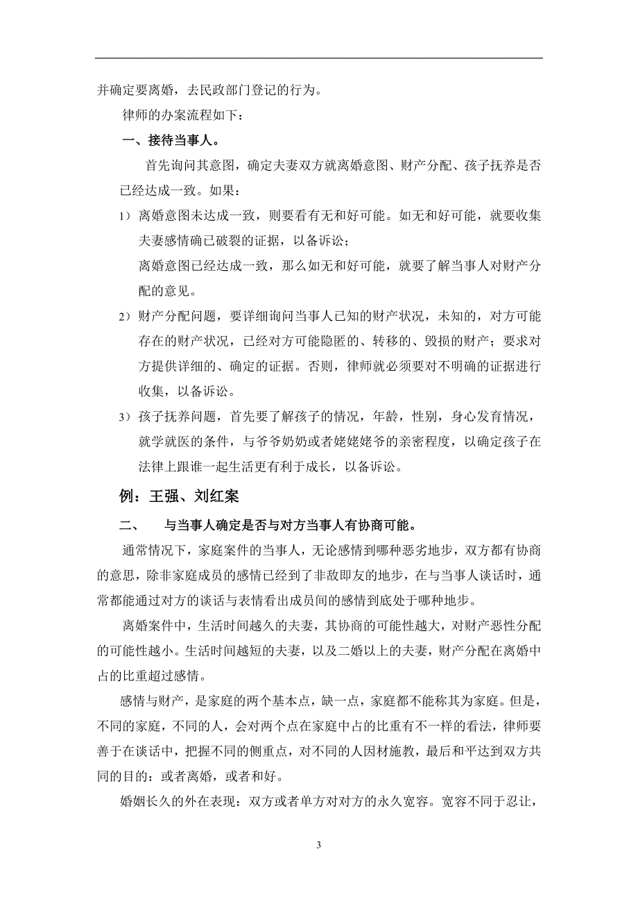 流程管理流程再造律师实务婚姻家庭典型案例办案流程_第3页