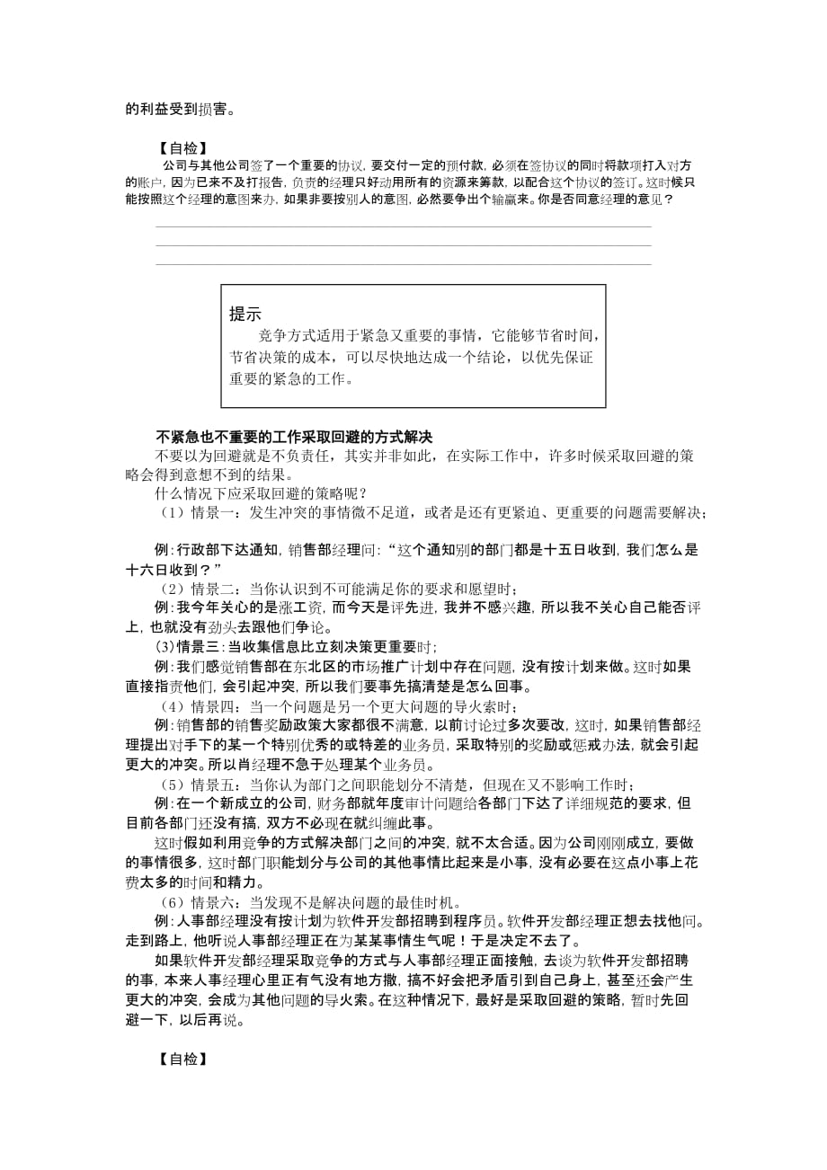 企业团队建设37如何处理团队冲突_第3页