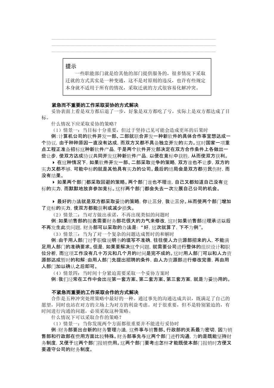 企业团队建设37如何处理团队冲突_第5页