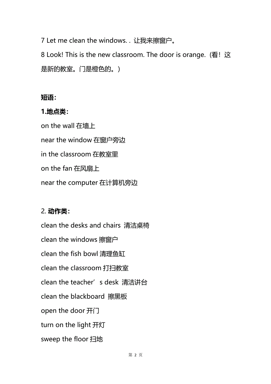 人教版PEP四年级英语上册知识点整理汇总_第2页