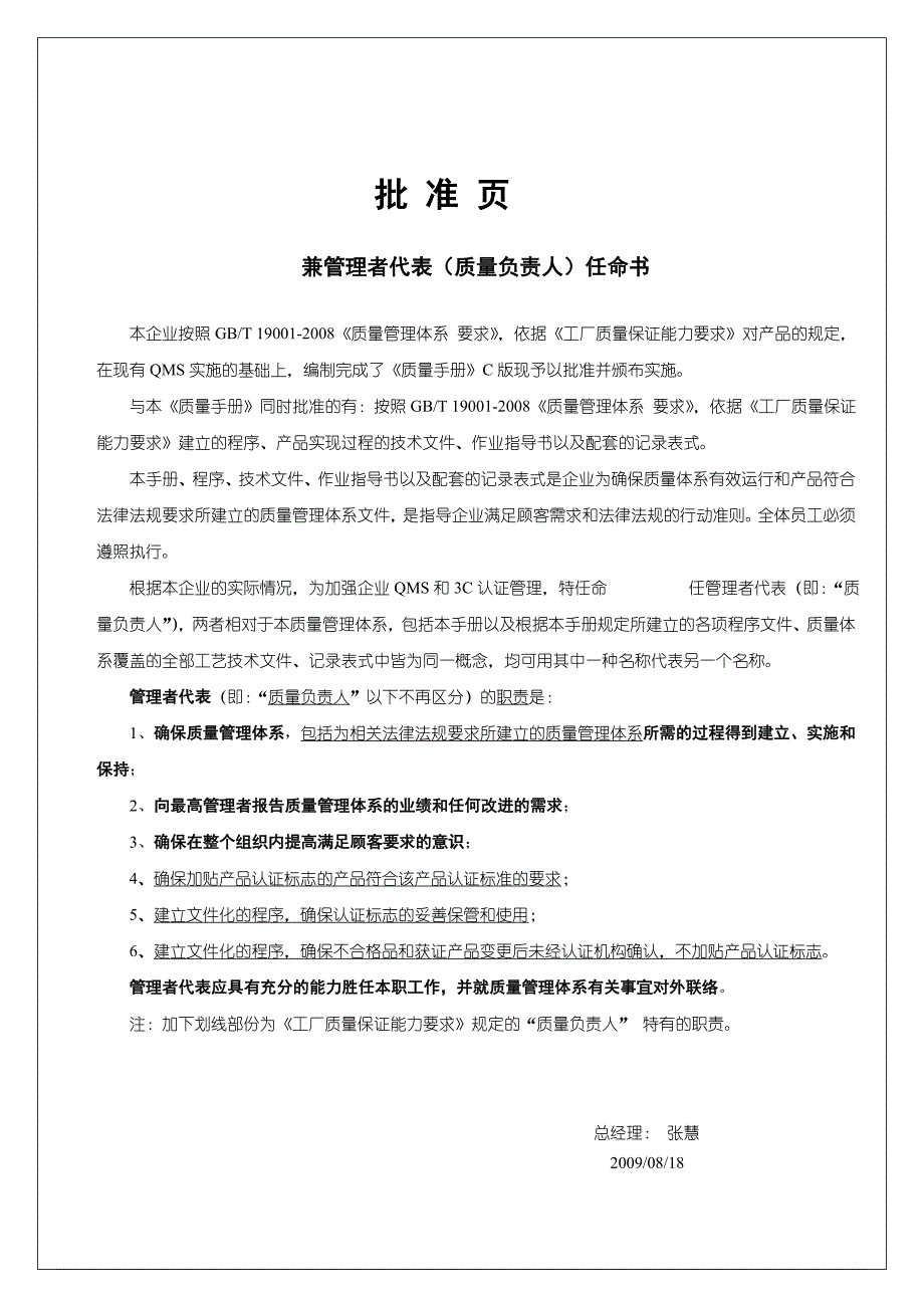 企业管理手册江苏九隆机车科技公司质量手册aagjy_第2页