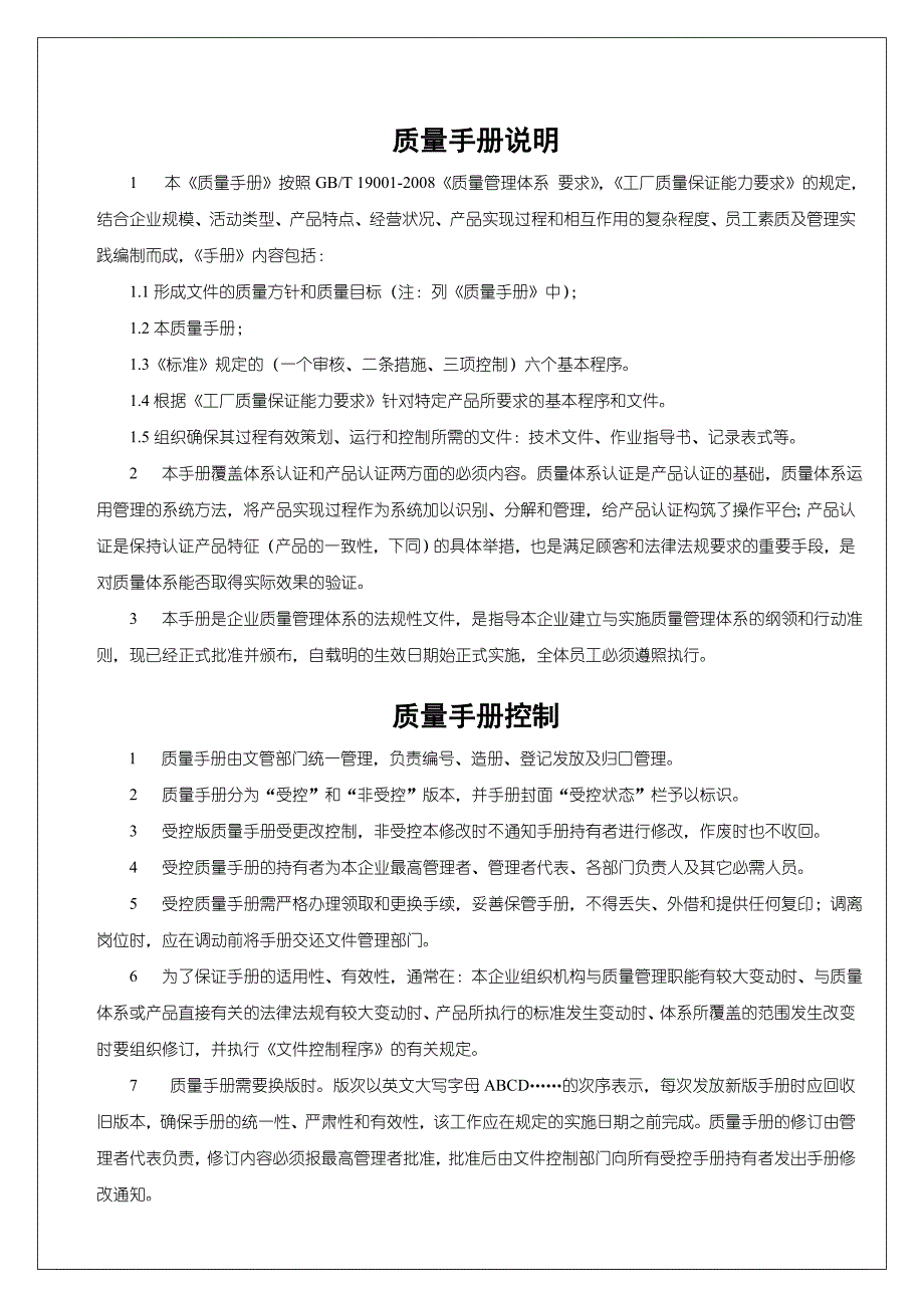 企业管理手册江苏九隆机车科技公司质量手册aagjy_第3页