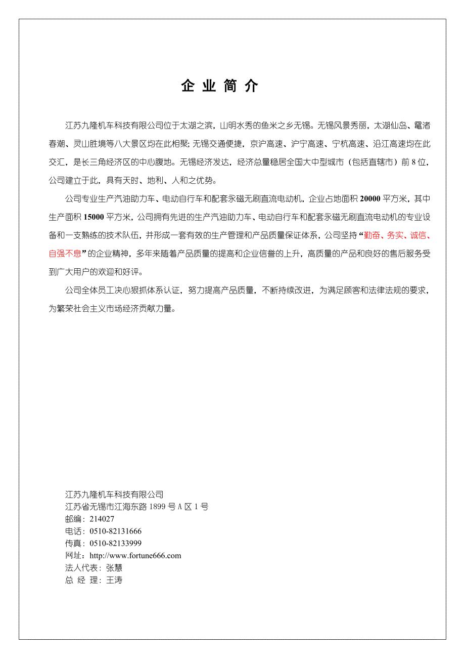 企业管理手册江苏九隆机车科技公司质量手册aagjy_第4页