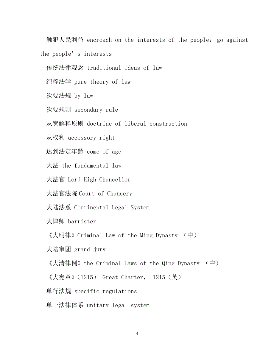 理论法学重点法律词汇词汇_第4页