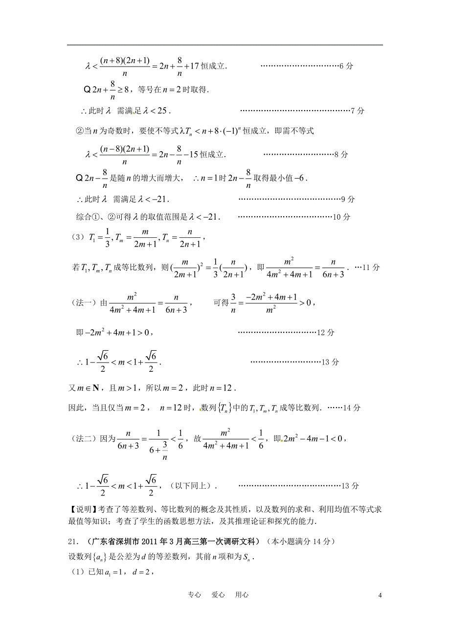 广东省各地市2011年3月高考数学最新联考试题分类汇编 第3部分数列.doc_第4页