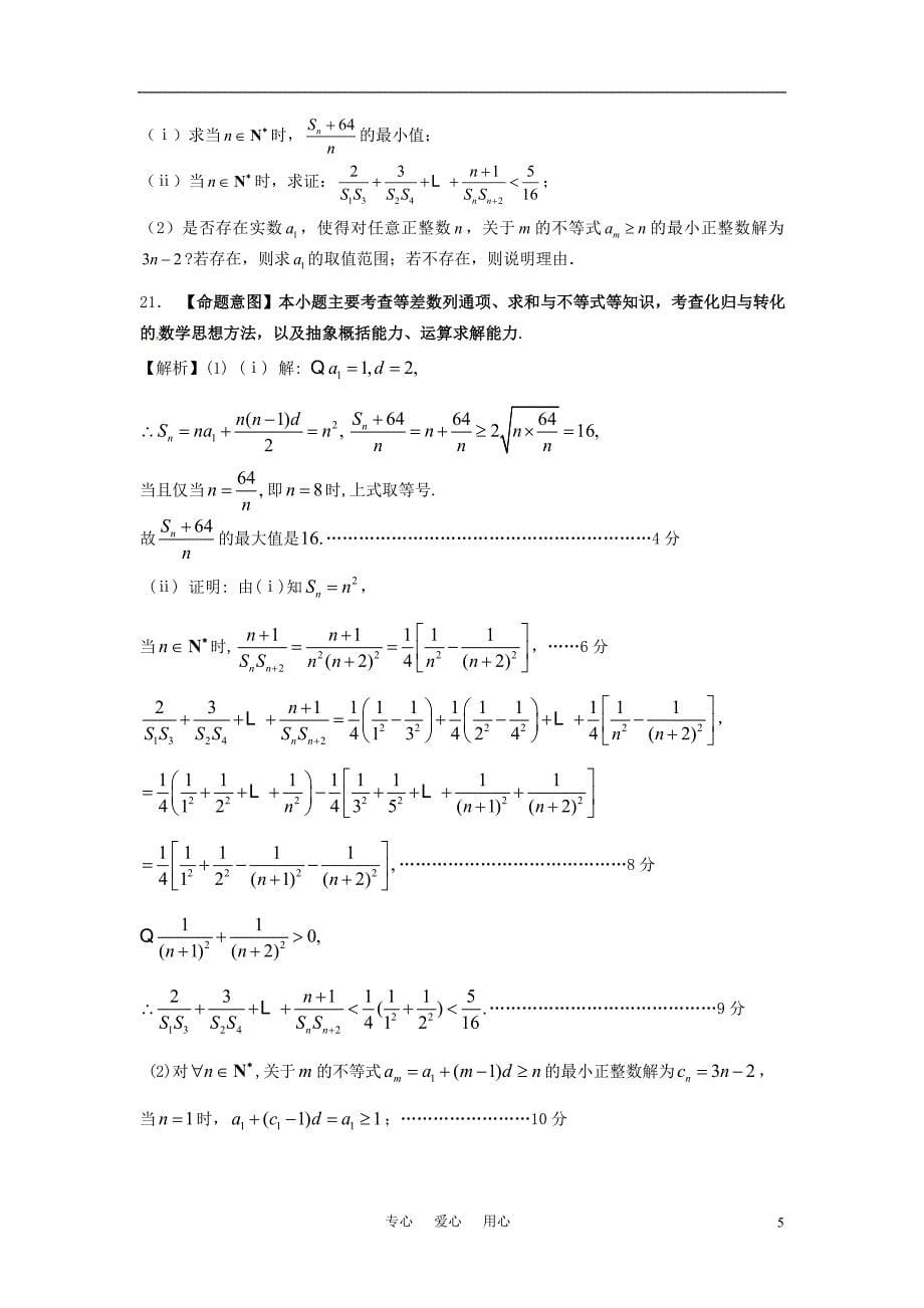 广东省各地市2011年3月高考数学最新联考试题分类汇编 第3部分数列.doc_第5页
