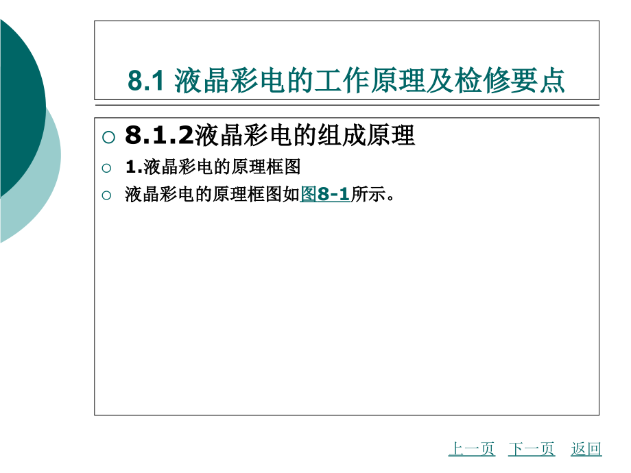 模块八液晶教程文件_第3页