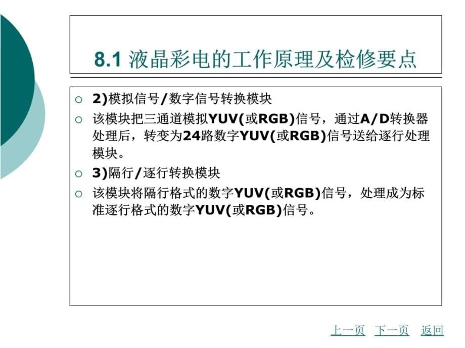 模块八液晶教程文件_第5页