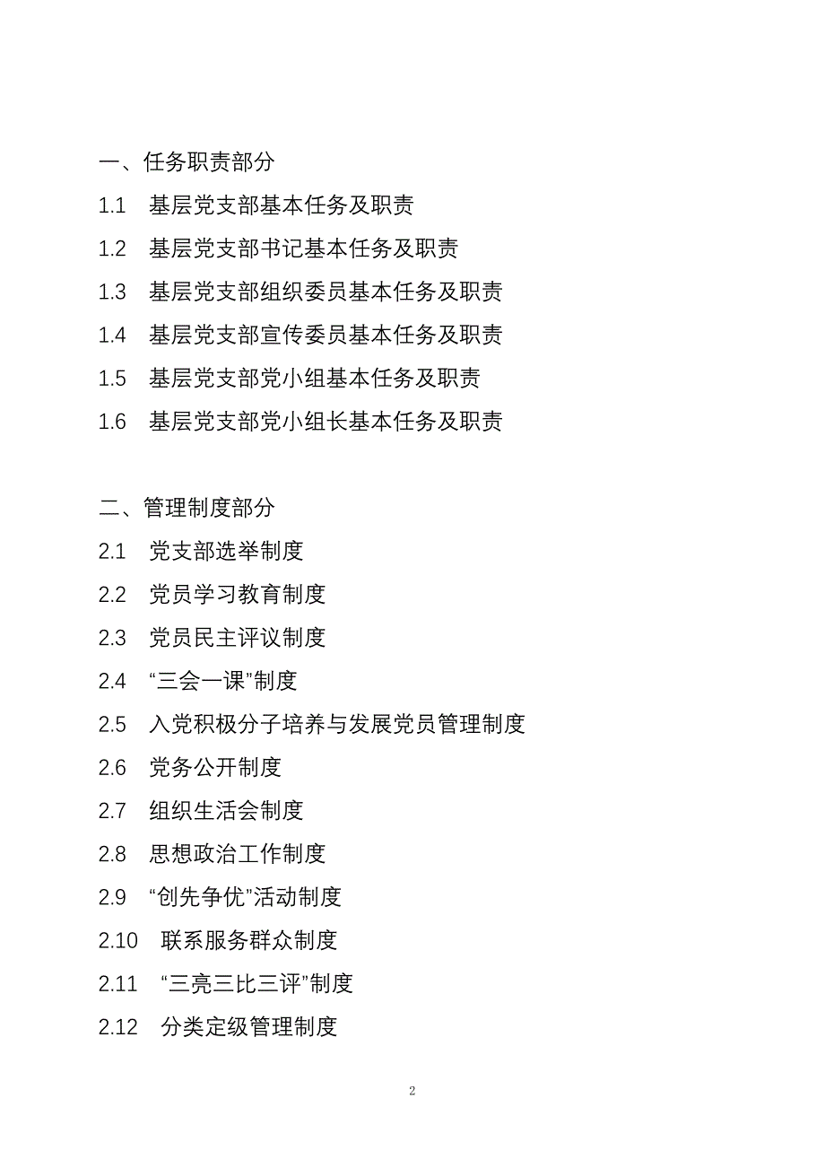 企业管理手册某试油试采公司基层标准化工作手册_第3页