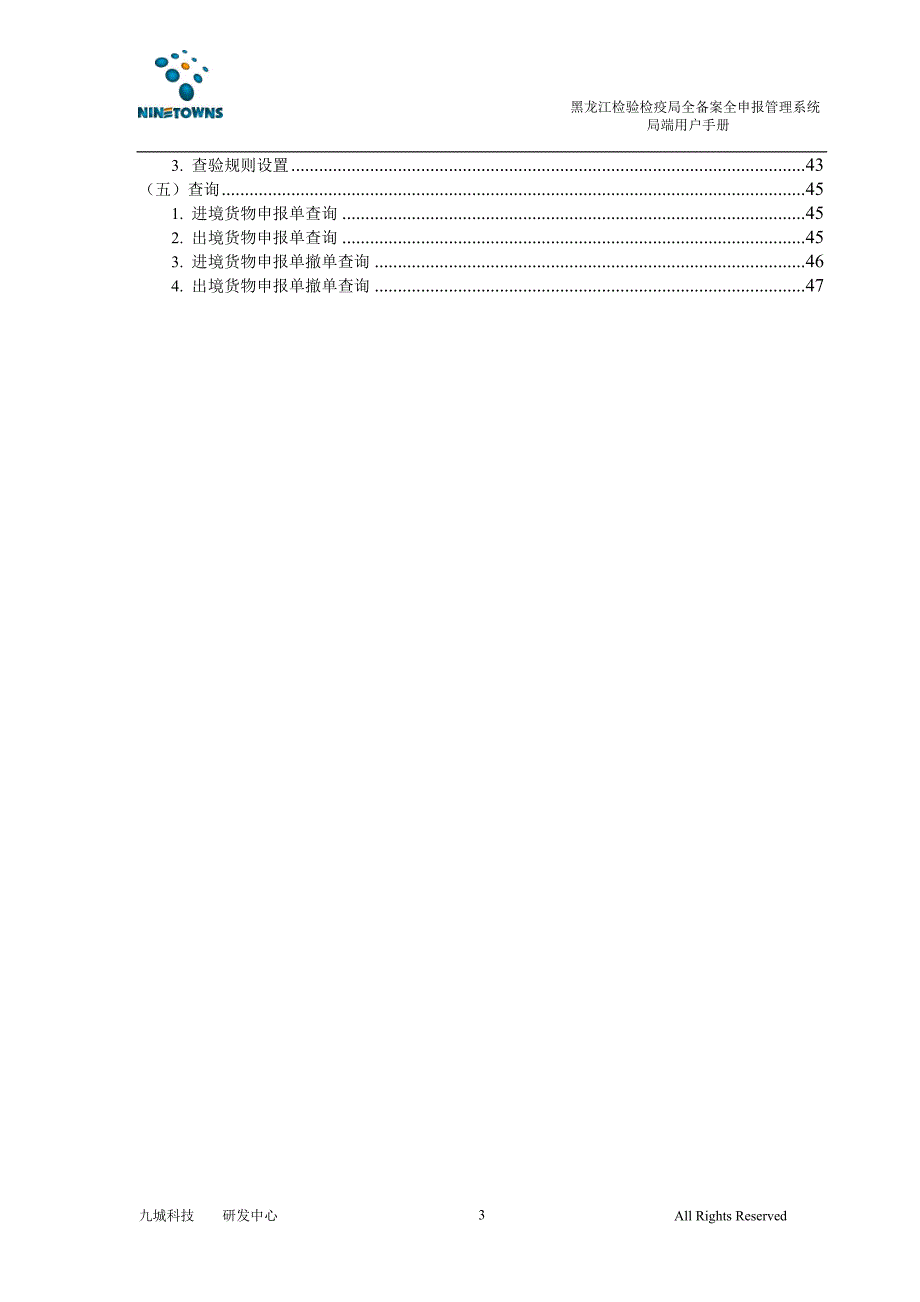 企业管理手册检验检疫局全备案全申报管理系统操作手册_第3页