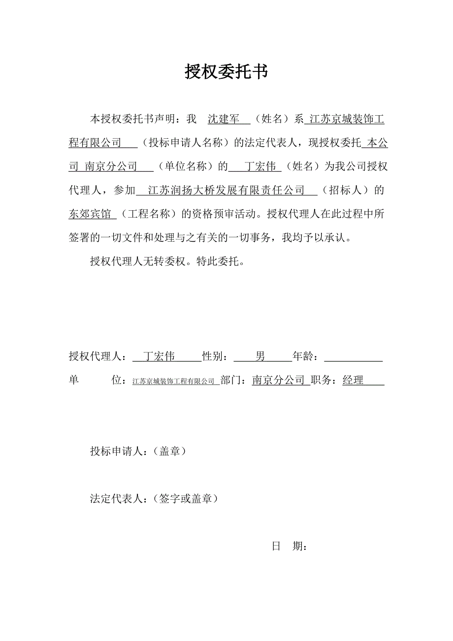 企业发展战略江苏润扬大桥发展有限责任公司招标申请书_第3页