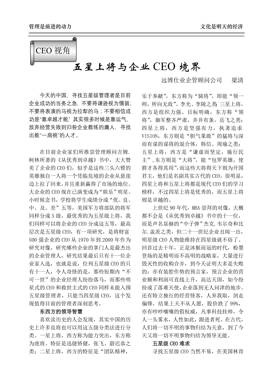 企业管理咨询某市某咨询公司内部专刊顾问天下_第4页