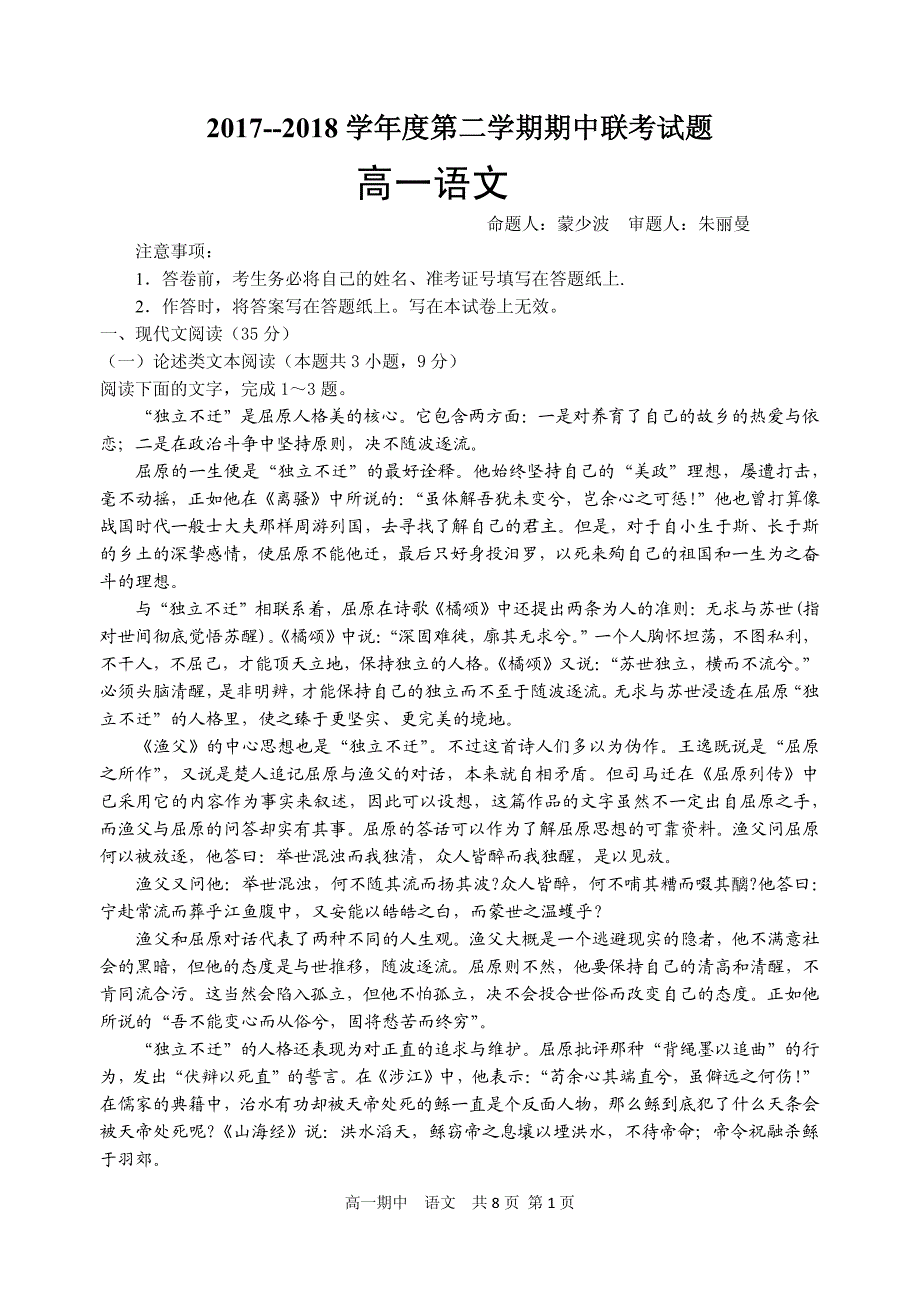 河北省鸡泽县第一中学2017_2018学年高一语文下学期期中试题（PDF）.pdf_第1页