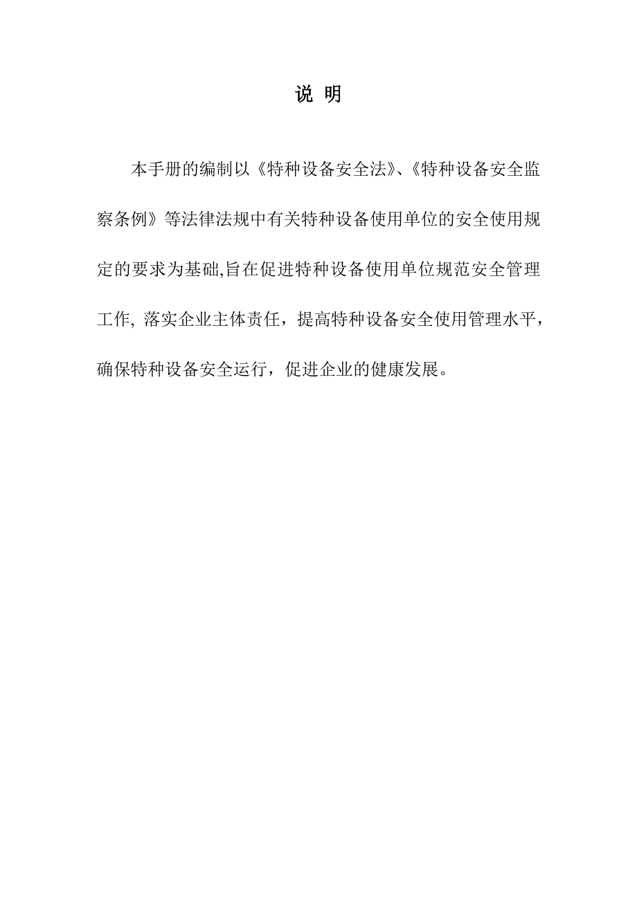 企业管理手册特种设备标准化安全管理手册_第2页