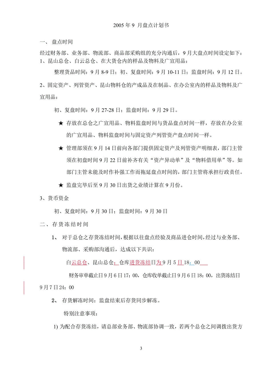 企业管理手册公司盘点手册doc171_第3页