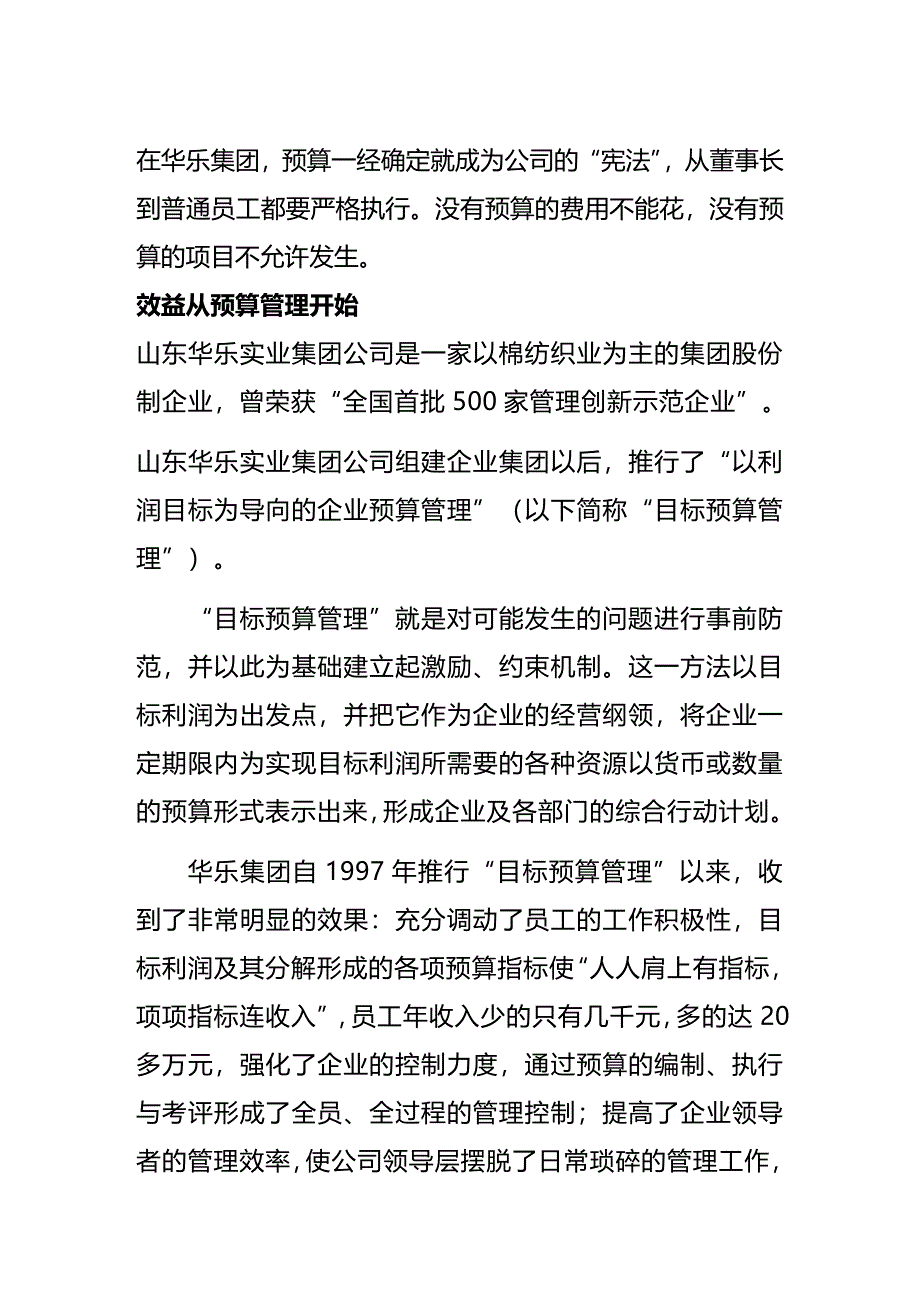 财务预算编制效益从预算管理开始_第2页