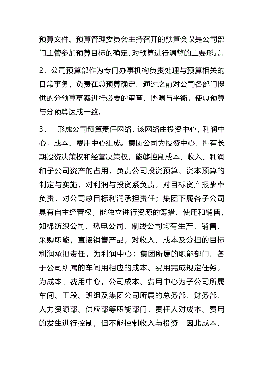 财务预算编制效益从预算管理开始_第4页