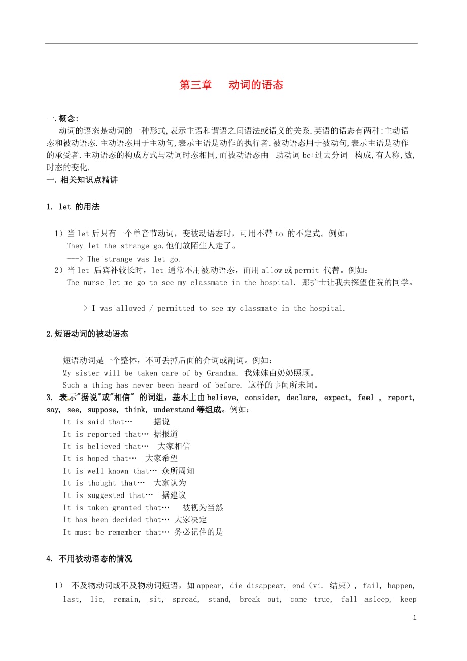 山东省郯城第三中学高中英语 语法大全 第3章 动词的语态（含巩固练习）.doc_第1页