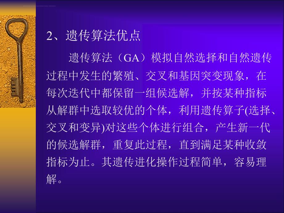 经典遗传算法原理与应用课件_第4页