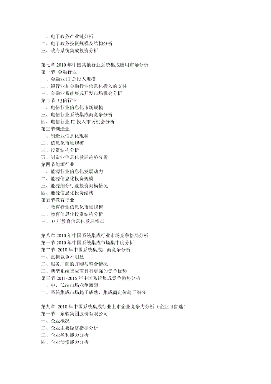 企业发展战略某某某年中国系统集成行业发展战略与投资前景分析报告_第3页
