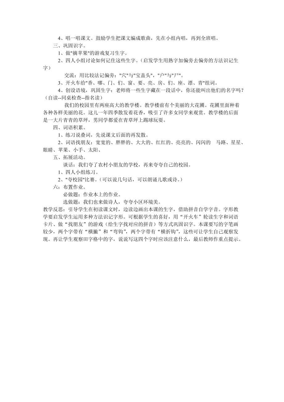 目标管理那座房子最漂亮教学设计学习目标_第5页