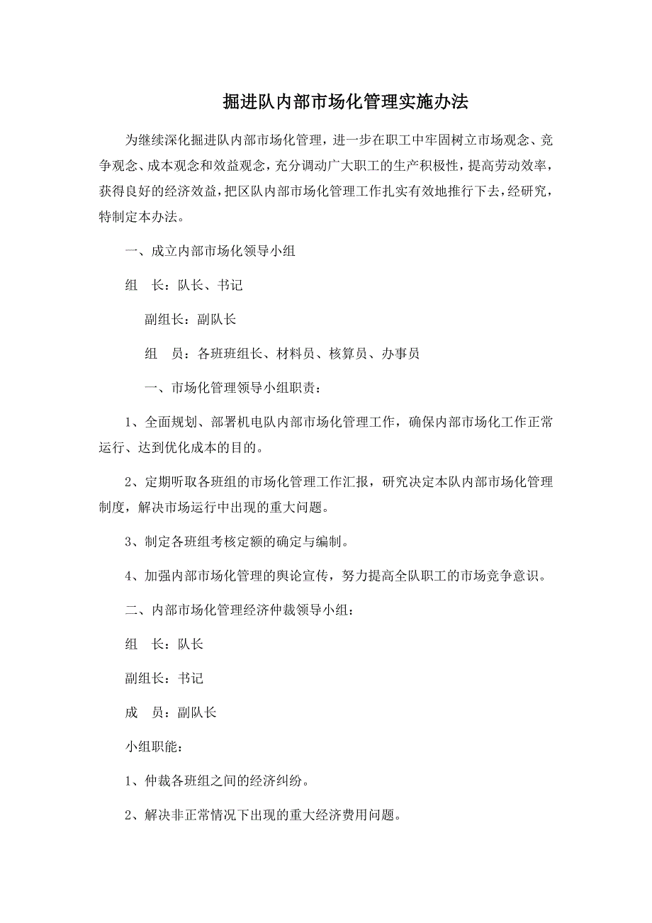 内部管理煤矿掘进系统内部市场化管理制度_第2页