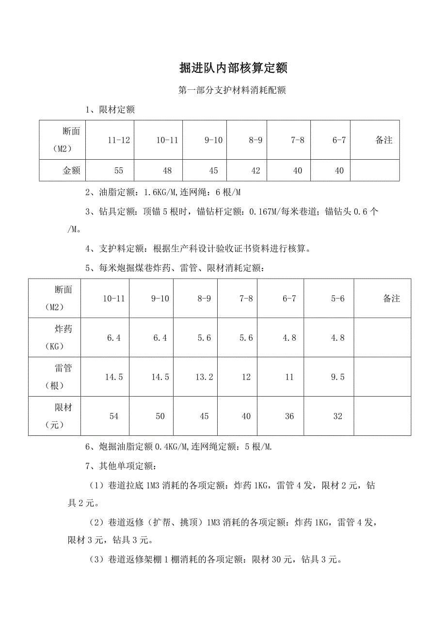 内部管理煤矿掘进系统内部市场化管理制度_第5页