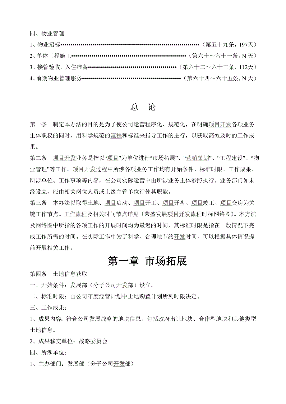 流程管理流程再造房地产项目开发全套流程管理办法_第2页