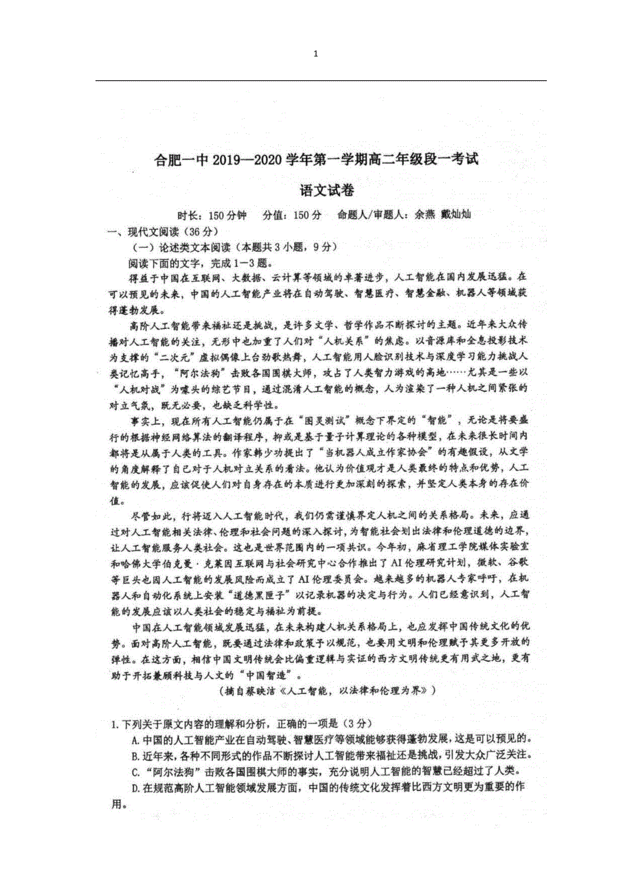 安徽省2019_2020学年高二语文10月段一考试试题（PDF） (1).pdf_第1页