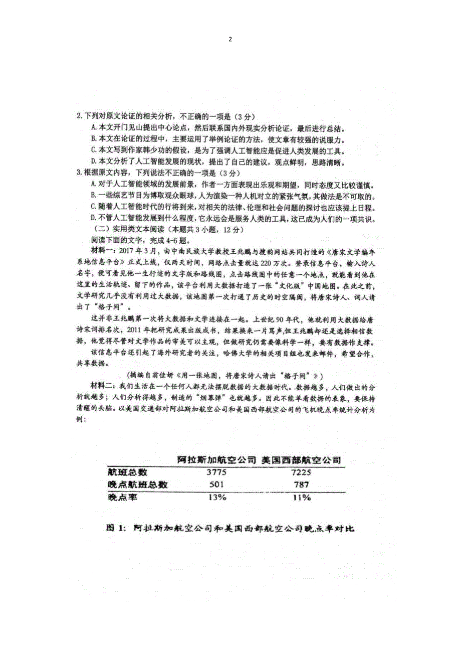 安徽省2019_2020学年高二语文10月段一考试试题（PDF） (1).pdf_第2页