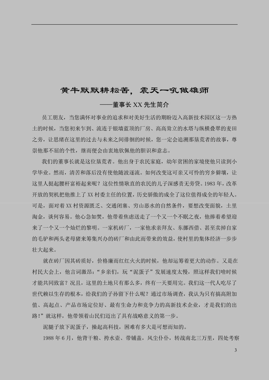 企业管理手册河南郑州某公司员工手册_第4页