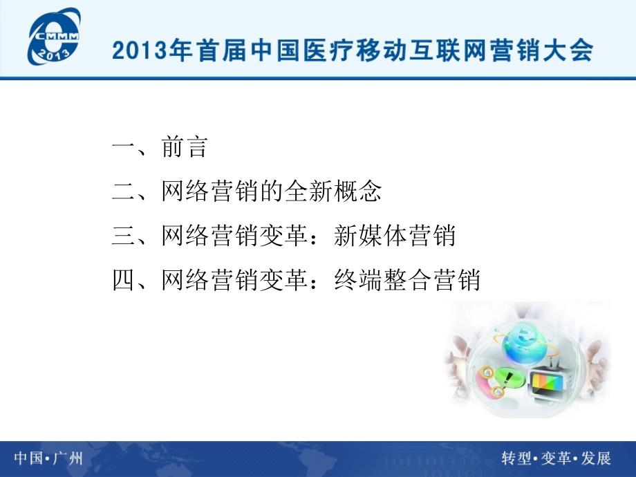 网络营销从思维开始课件_第3页