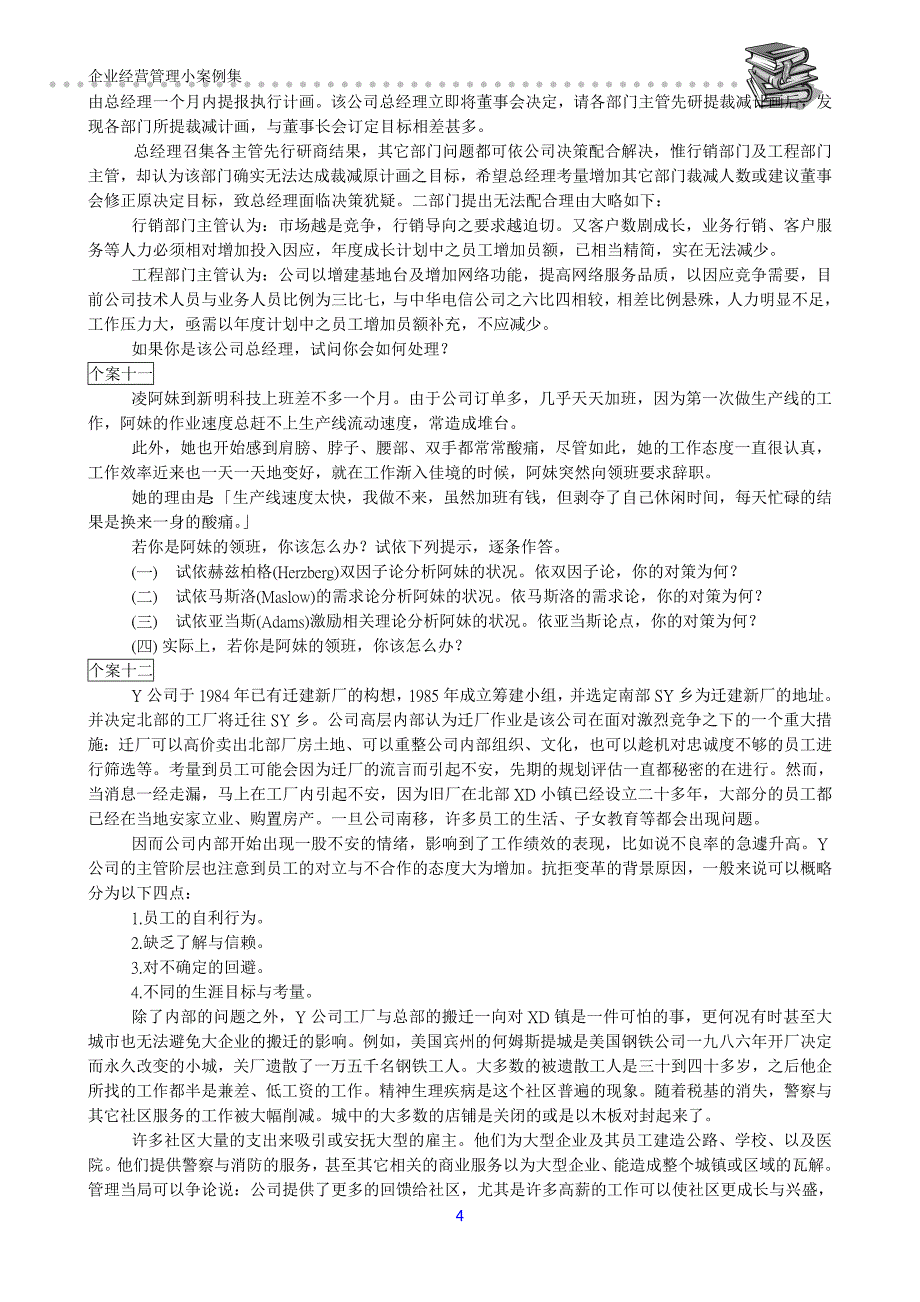 企业管理案例企业经营管理小案例集1_第4页