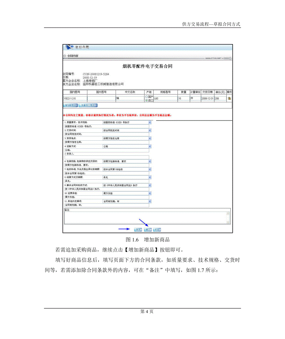 流程管理流程再造需方交易流程草拟合同方式_第4页