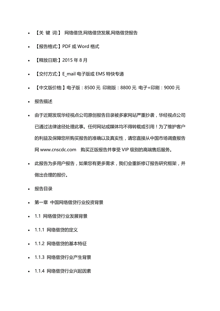 企业发展战略中国网络借贷行业市场前景及某某某2020年区域发展策略研_第2页