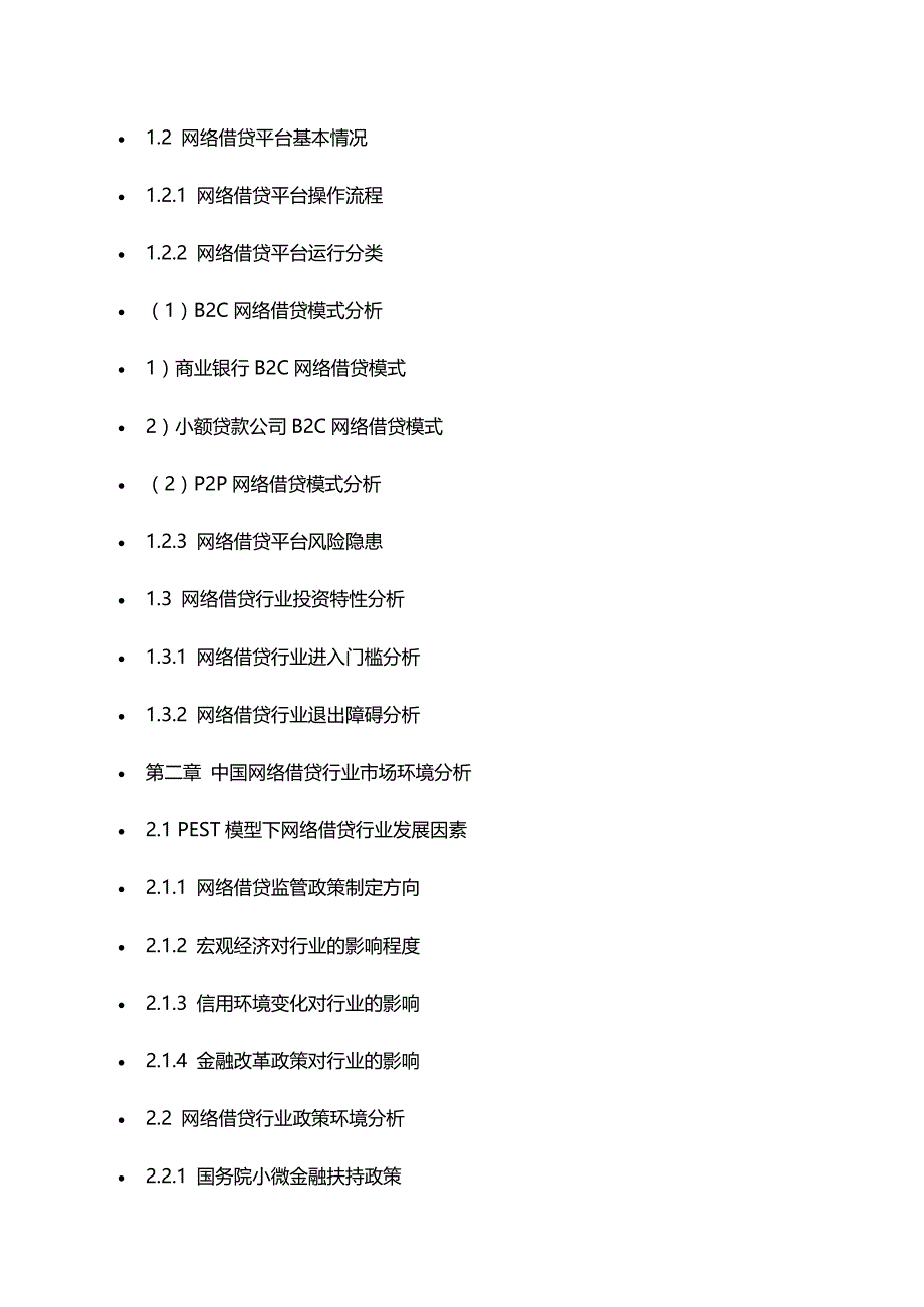 企业发展战略中国网络借贷行业市场前景及某某某2020年区域发展策略研_第3页