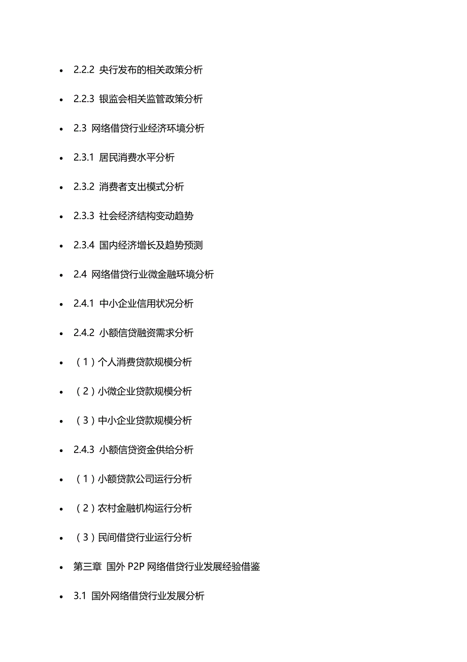 企业发展战略中国网络借贷行业市场前景及某某某2020年区域发展策略研_第4页