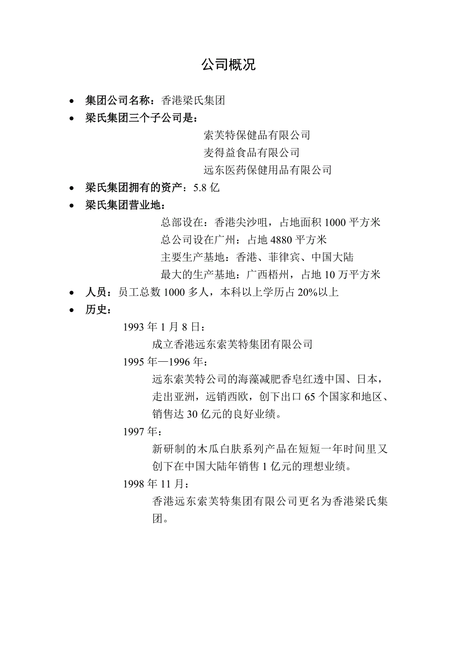 企业管理手册某集团销售员管理手册_第4页