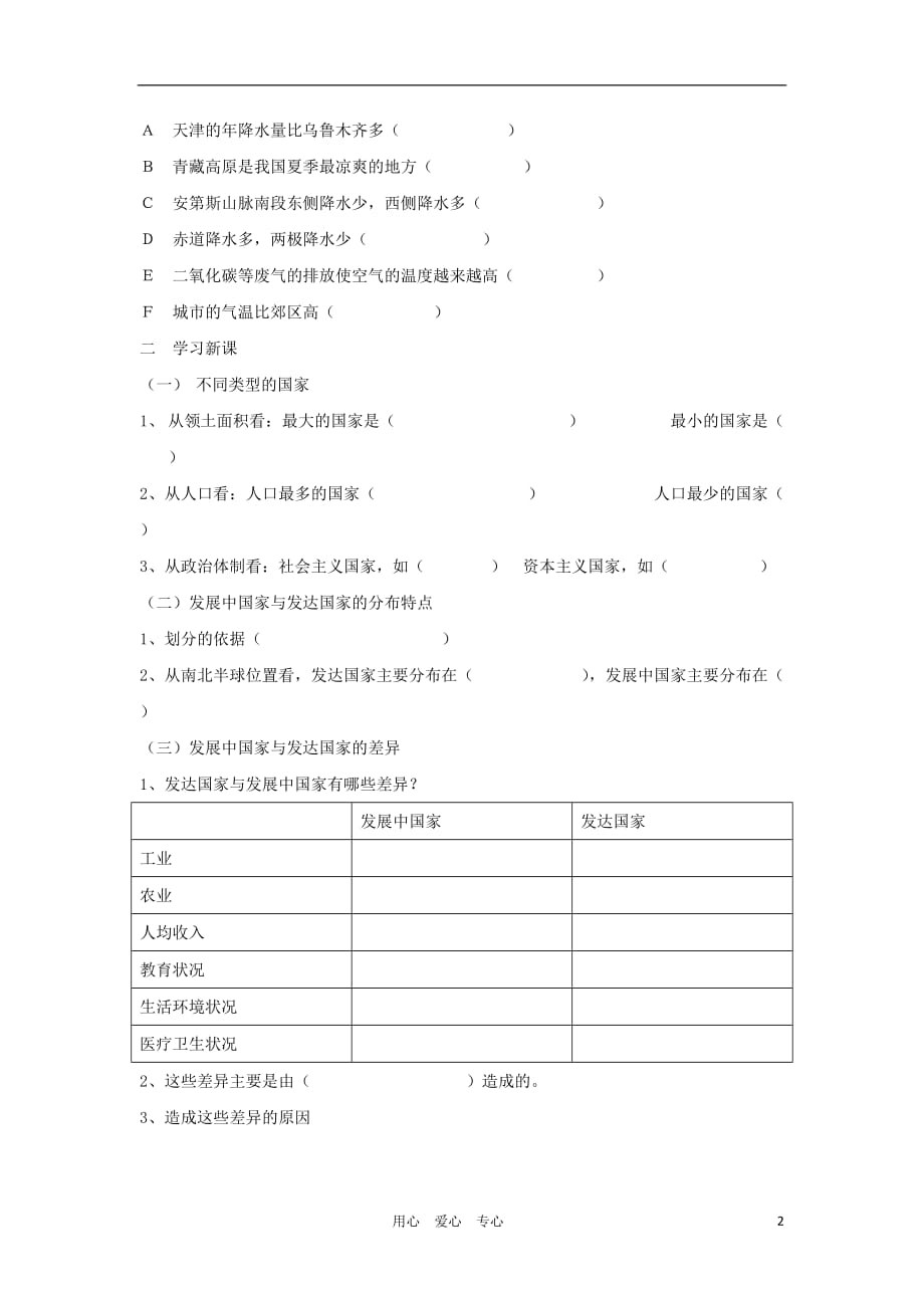 山东省胶南市七年级地理上册 5.1《发展中国家与发达国家》学案（无答案） 湘教版.doc_第2页