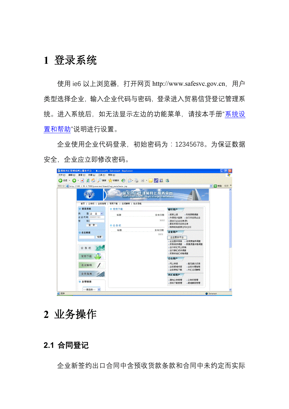 企业管理手册贸易信贷管理系统企业端操作手册7稿1_第3页